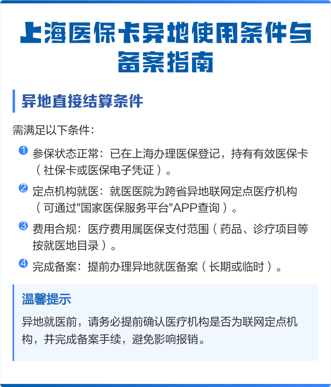 资兴最新上海哪有套医保卡的方法分析(最方便真实的资兴上海哪有套医保卡的地方方法)